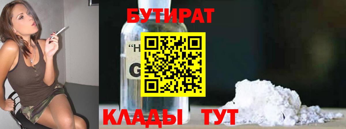 Бутират бутик Ачхой-Мартан