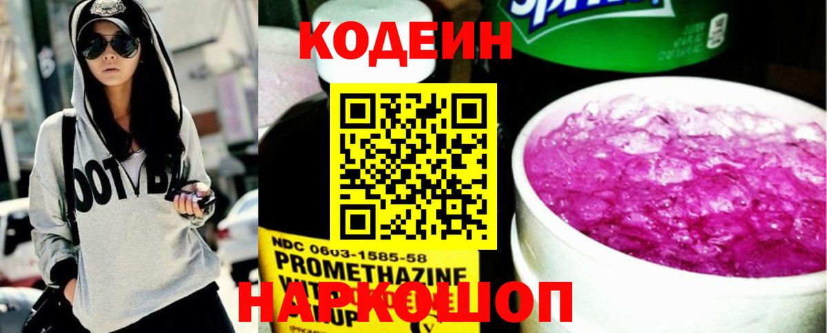 Codein напиток Lean (лин) Ачхой-Мартан