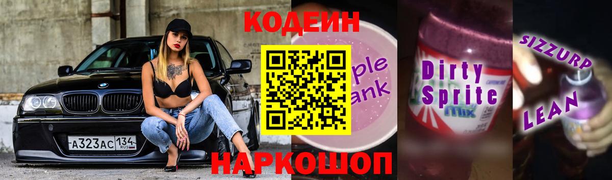 Codein напиток Lean (лин)  Вход с VPN  Кодеин напиток Lean (лин)  Ачхой-Мартан 