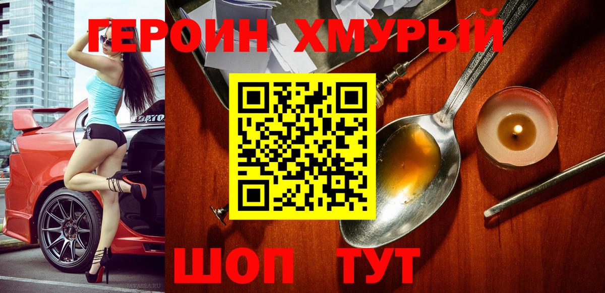 ГЕРОИН герыч Ачхой-Мартан