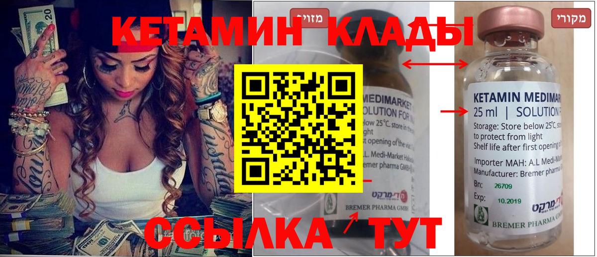 Ачхой-Мартан  КЕТАМИН ketamine  КЕТАМИН ketamine  Вход с VPN 