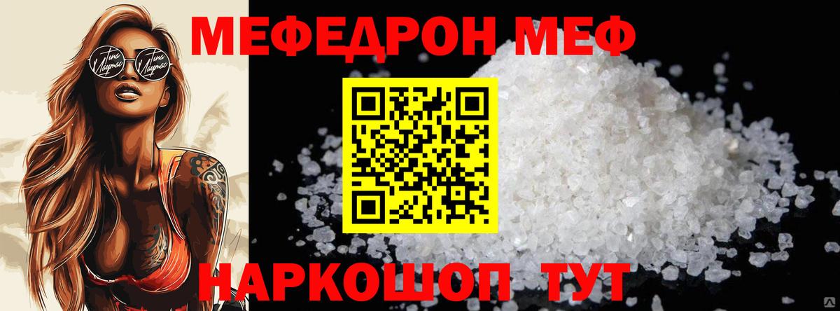 МЕФ 4 MMC  МЕФ  Ачхой-Мартан  Меф кристаллы  Меф  Вход с VPN 