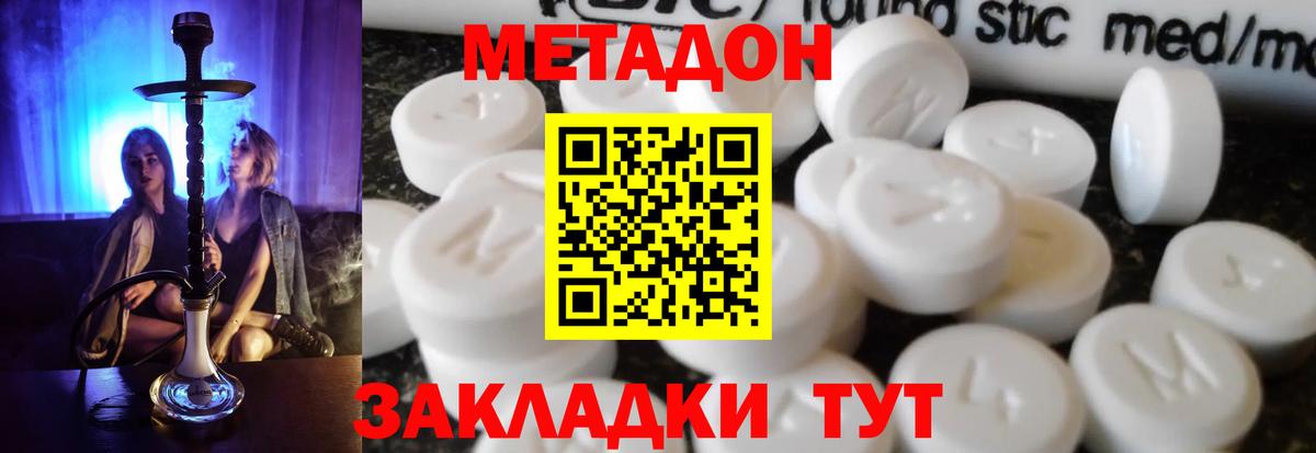 МЕТАДОН methadone Ачхой-Мартан